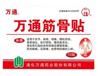 万通筋骨贴
