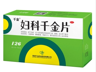妇科千金片