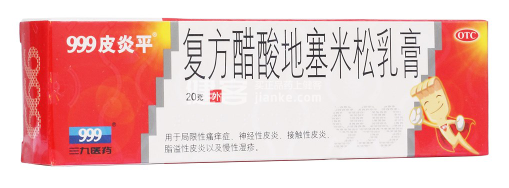 复方醋酸地塞米松乳膏(999)(皮炎平)